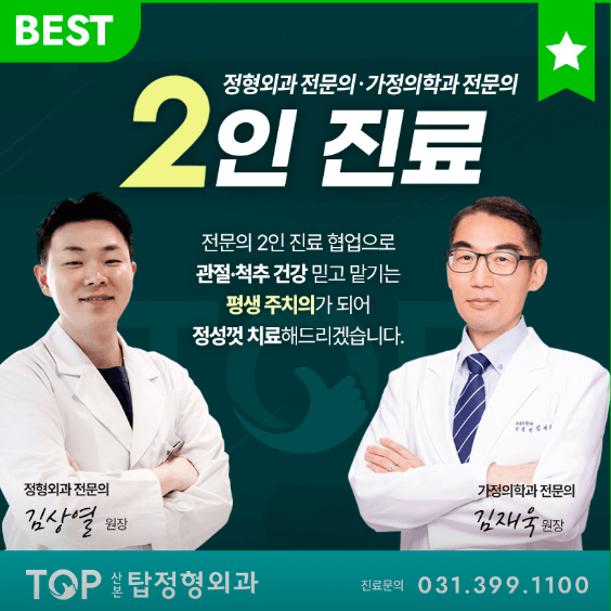 금정역 정형외과