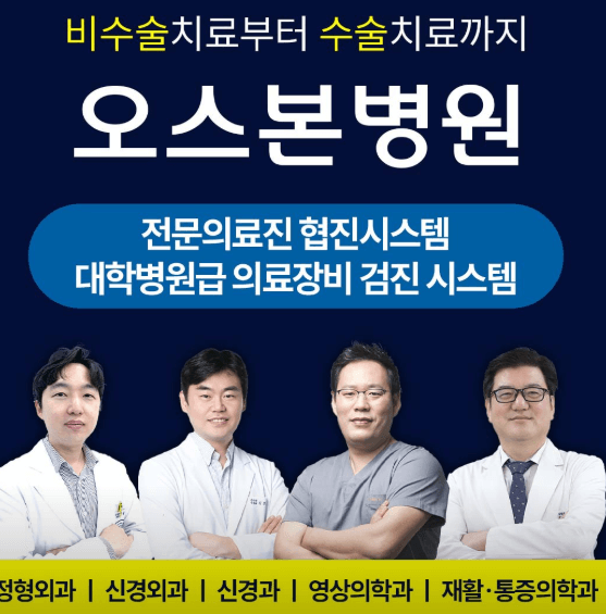 금정역 정형외과