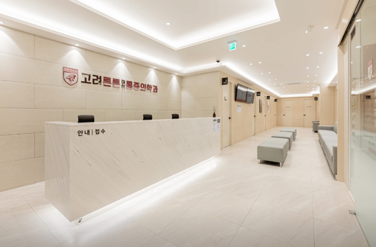 당정역 정형외과