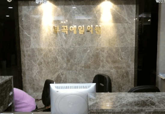 의왕역 정형외과