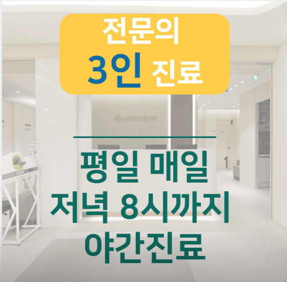 화서역 정형외과