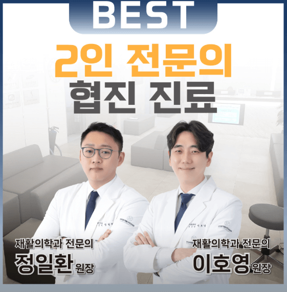 화서역 정형외과