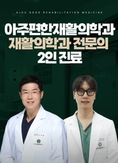 성균관대역 정형외과