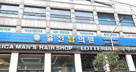 성균관대역 정형외과