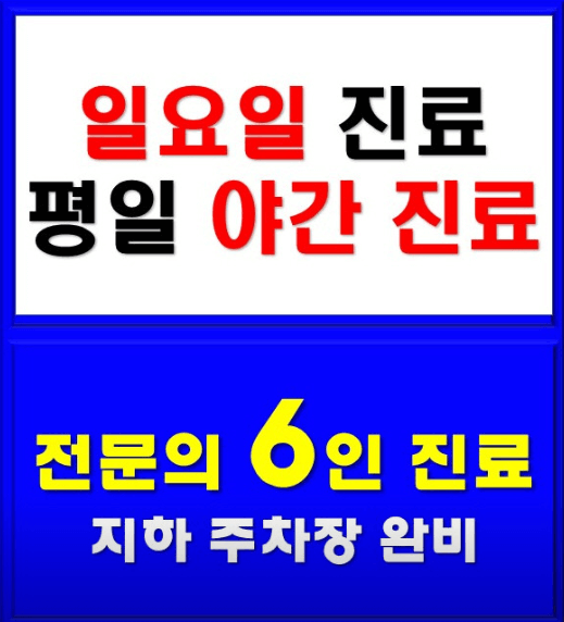 수원역 정형외과
