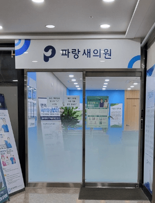 수원역 정형외과