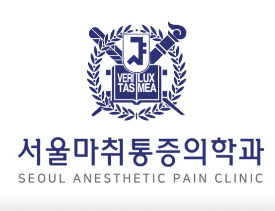 세류역 정형외과