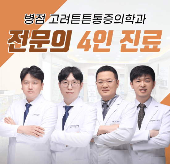 병점역 정형외과