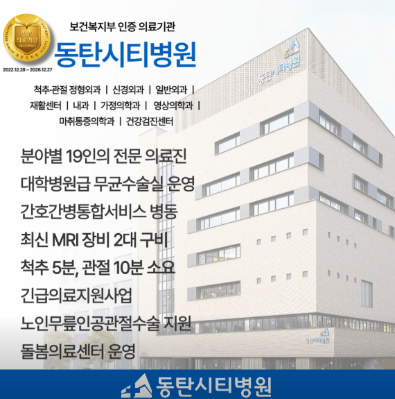서동탄역 정형외과