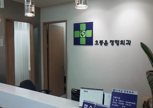 군포역 정형외과