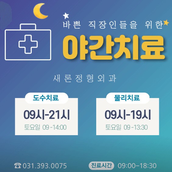 군포역 정형외과