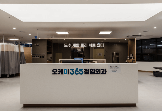 오산역 정형외과