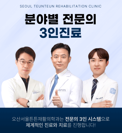 오산역 정형외과