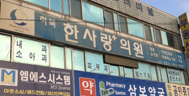진위역 정형외과