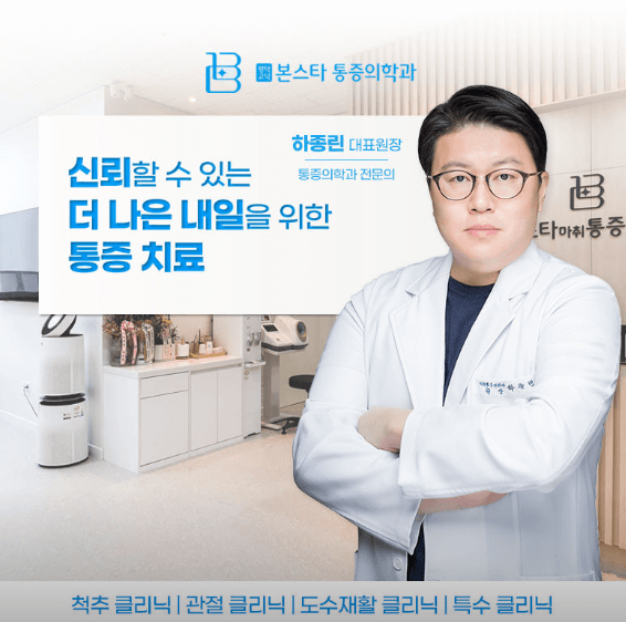 송탄역 정형외과