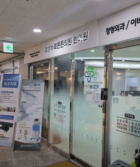 서정리역 정형외과