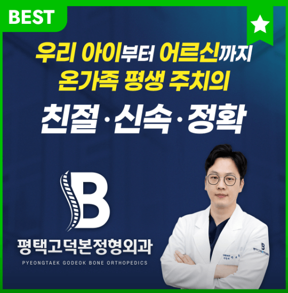 서정리역 정형외과