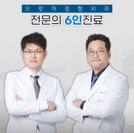 평택역 정형외과