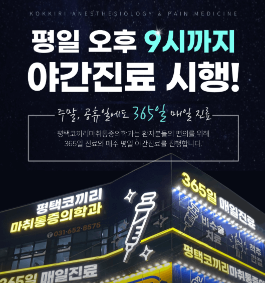 평택역 정형외과