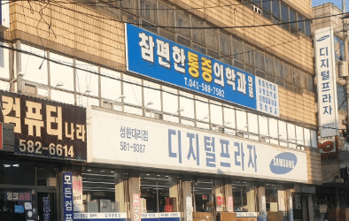 성환역 정형외과