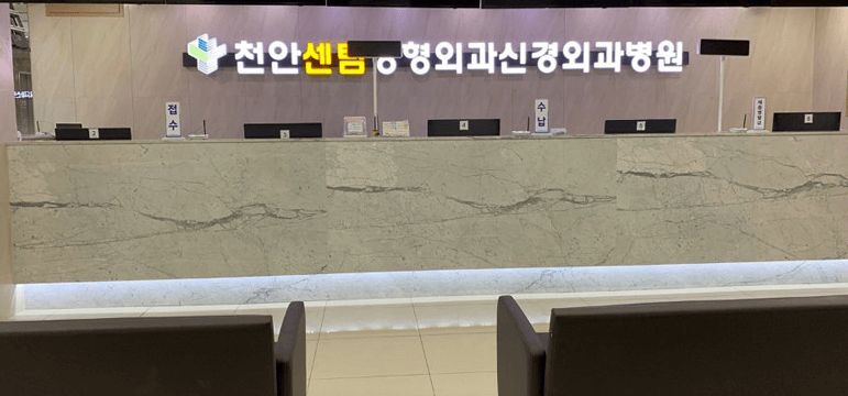 쌍용역 정형외과