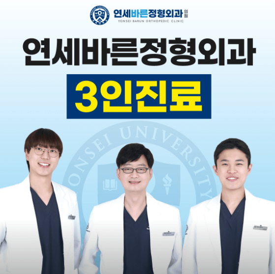 아산역 정형외과