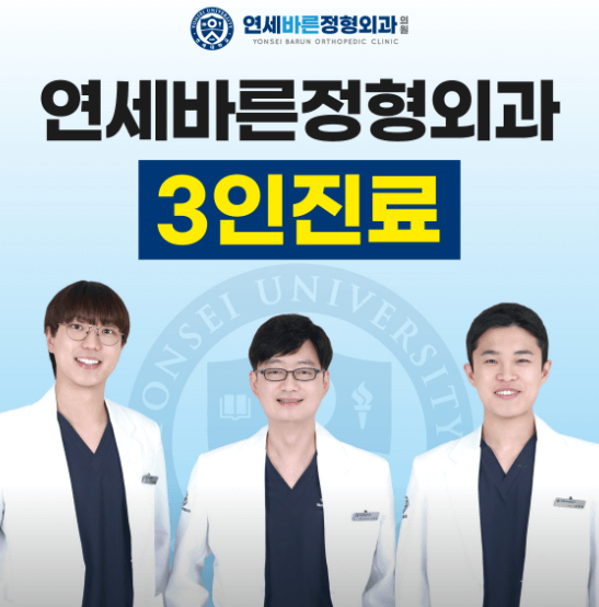 탕정역 정형외과