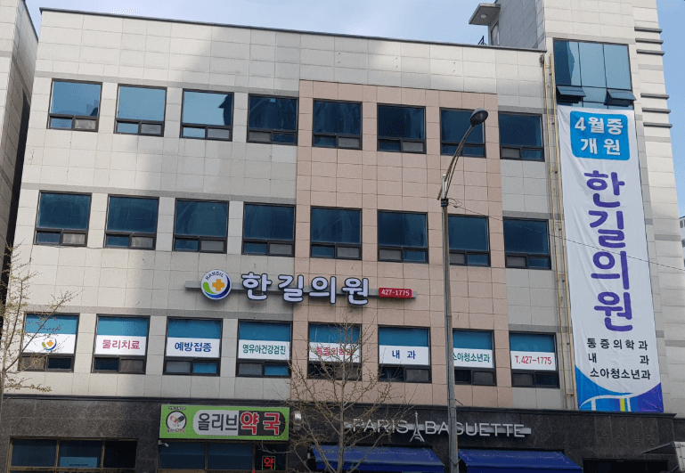 신창역 정형외과