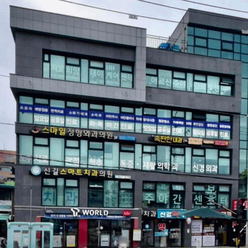 영등포역 정형외과