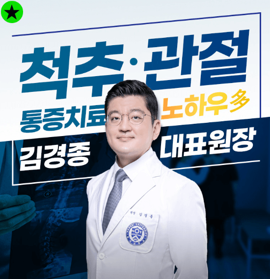 신길역 정형외과