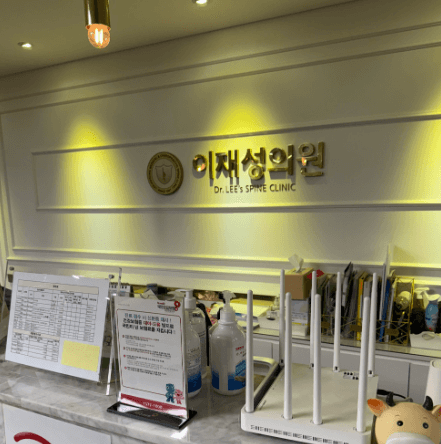 신길역 정형외과