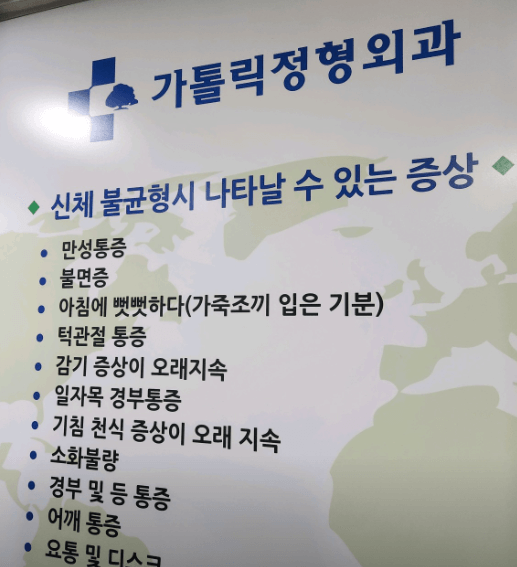 노량진역 정형외과