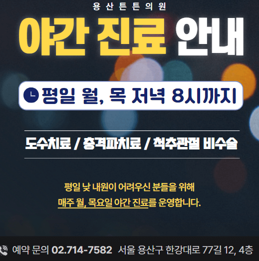 남영역 정형외과