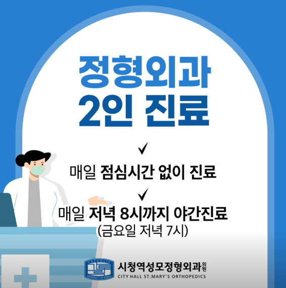 시청역 정형외과