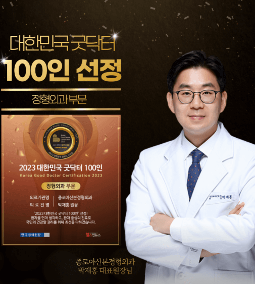 종로3가역 정형외과