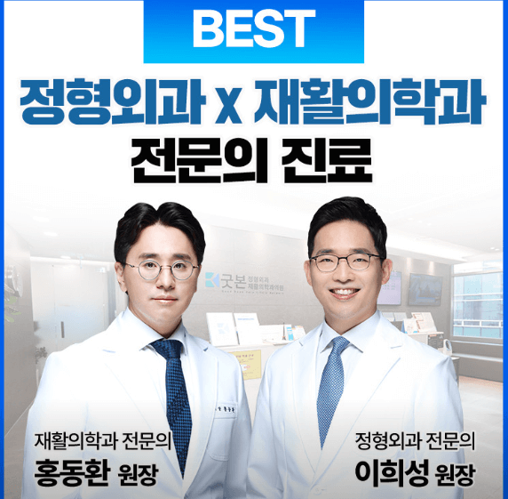 종로3가역 정형외과