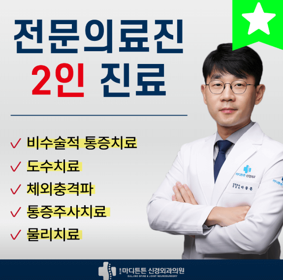 종로3가역 정형외과