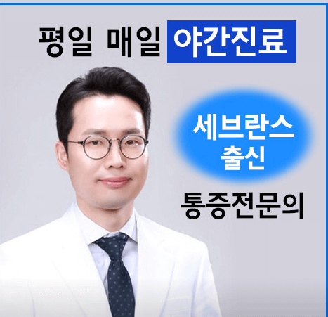 서울역 정형외과