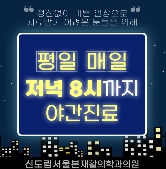 신도림역 정형외과