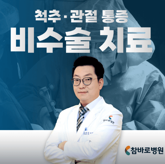 동묘앞역 정형외과