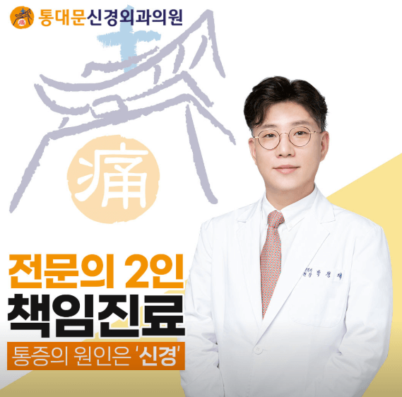신설동역 정형외과