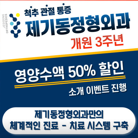 제기동역 정형외과
