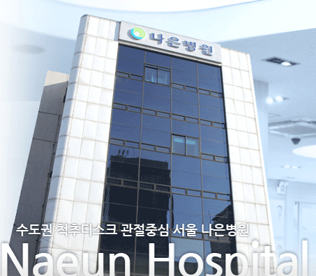 제기동역 정형외과