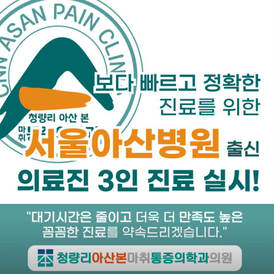 제기동역 정형외과