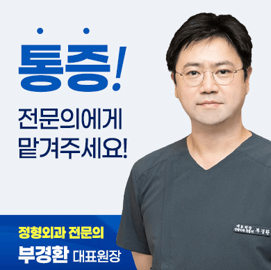 청량리동 정형외과