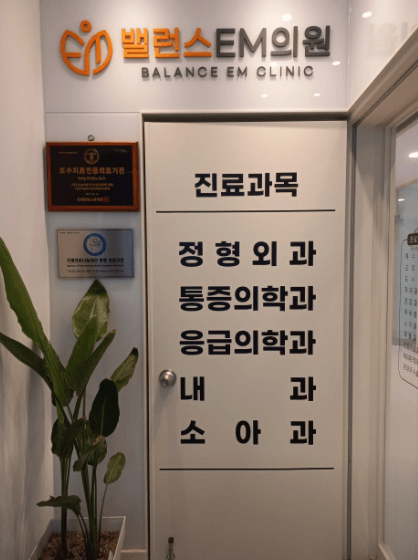 청량리동 정형외과