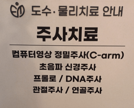 회기역 정형외과