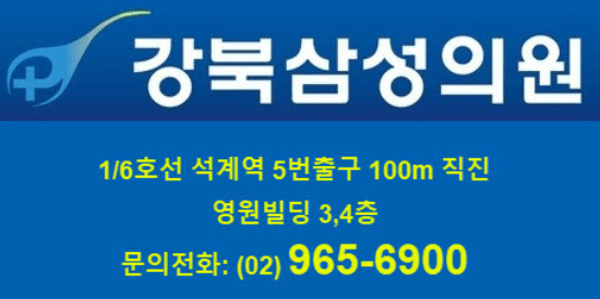 신이문역 정형외과