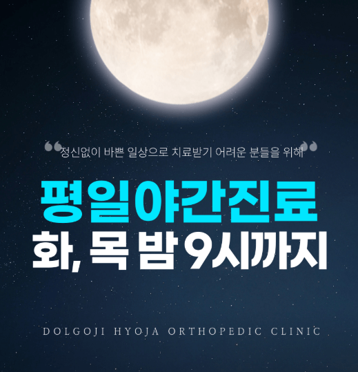 신이문역 정형외과