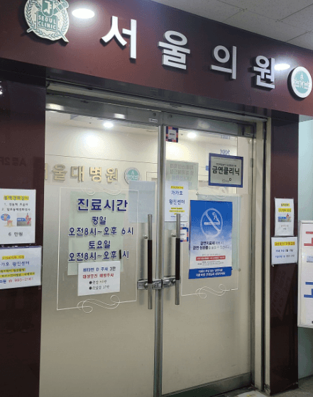 광운대역 정형외과